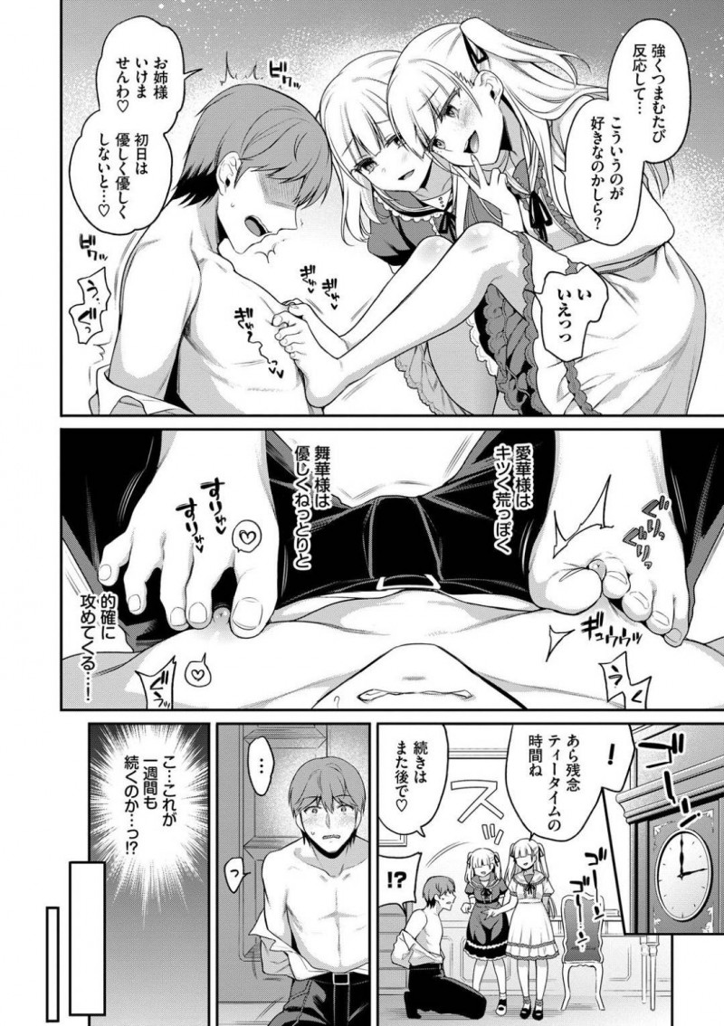 【エロ漫画】新しくバイトとして現れた執事を下僕としてエッチなことを迫る淫乱Sな双子…二人は彼に手コキやダブルフェラしては強制射精させ、更には立て続けに騎乗位で中出しまでさせる！【ささちん:あいまいペット】