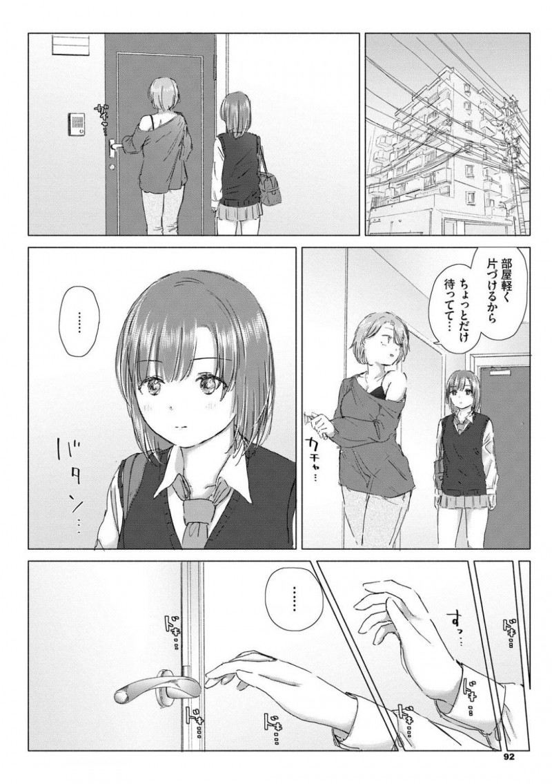 【エロ漫画】友達の誘いを断ってお姉さんと慕う子と下校するJK…ラブラブ関係の二人は部屋に戻るや性欲解消するためにレズプレイでイカセ合い！【syou：きっと、同じ色の心。】