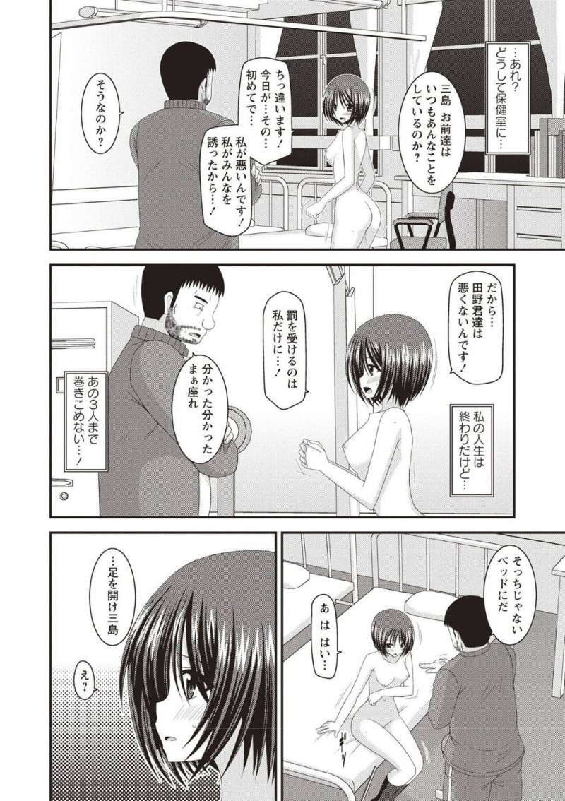 【エロ漫画】教室でクラスメイトと4Pしていたところを先生に見つかってしまった真面目JKはそのまま保健室へ連れられ中出しセックス！【茶琉/露出少女遊戯姦ひかる編2】