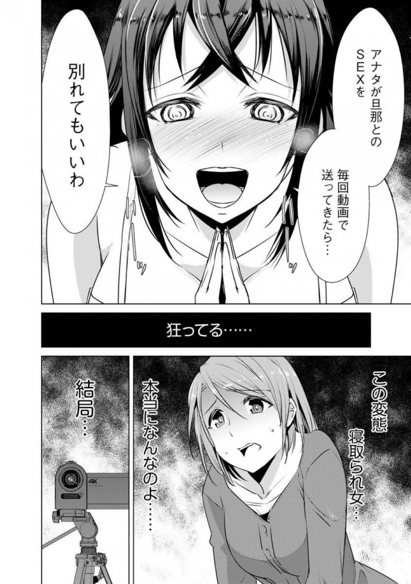 【エロ漫画】寝取られる事でしか快感を見いだせなくなった変態人妻の令子…彼女は旦那に他の女と不倫セックスさせてオナニーしまくる！【デコセン:寝虎令子の寝取らせ日記 第2話】