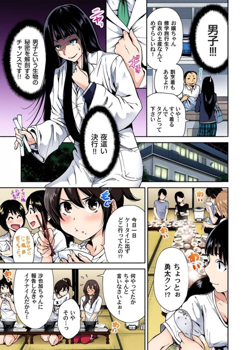 【エロ漫画】姉ちゃんの依頼で女子校に代行参加する弟…男子免疫がない女に興味を持たれてしまい、間違ってかかってしまった女生徒も交えての3Pセックスで初イキ体験成功！【奥森ボウイ：俺得修学旅行〜男は女装した俺だけ！！〜2】