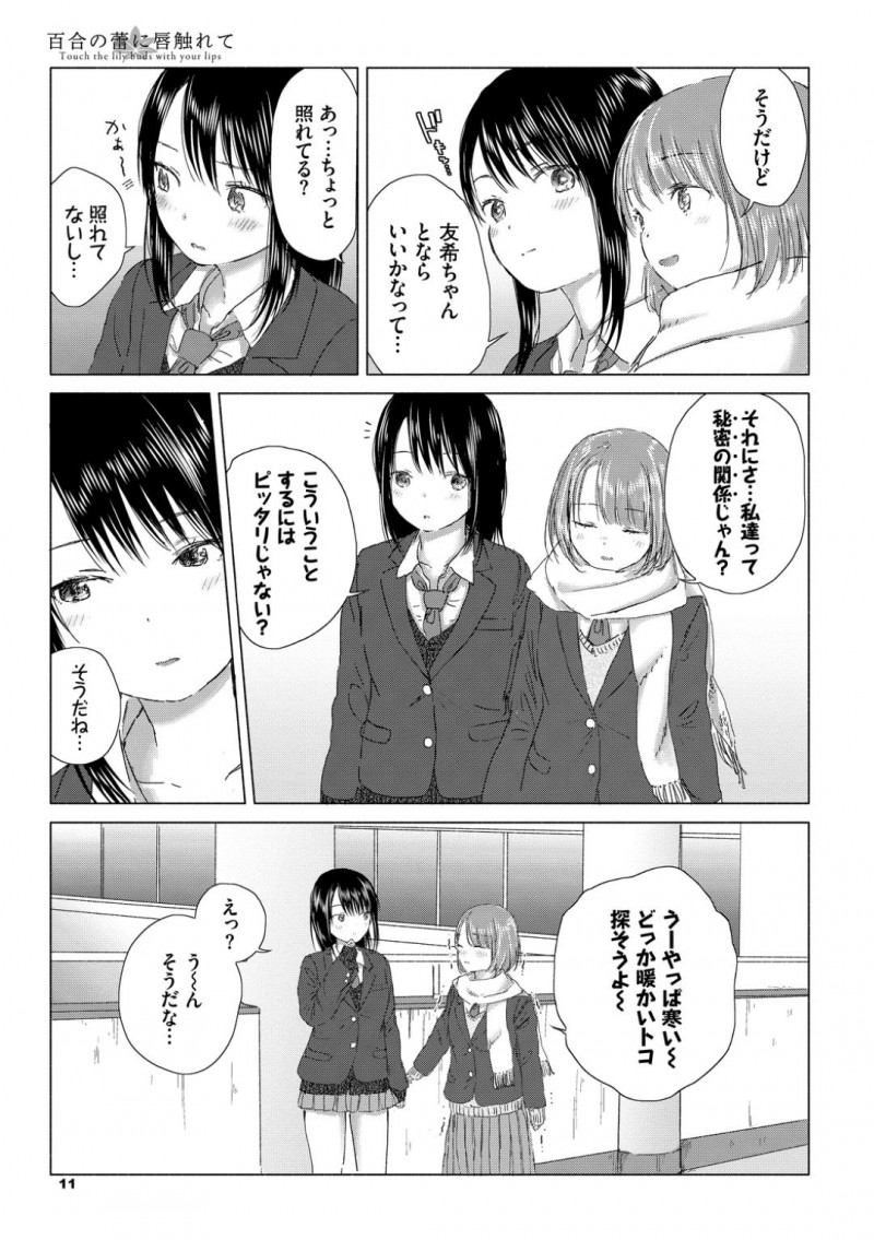 【エロ漫画】誰もいない学校で友達に見つかって二人きりを楽しむJK…誰にもバレないでドキドキする雰囲気を味わいたくて渡り廊下でイチャらぶレズプレイ！【syou：幸せの場所】