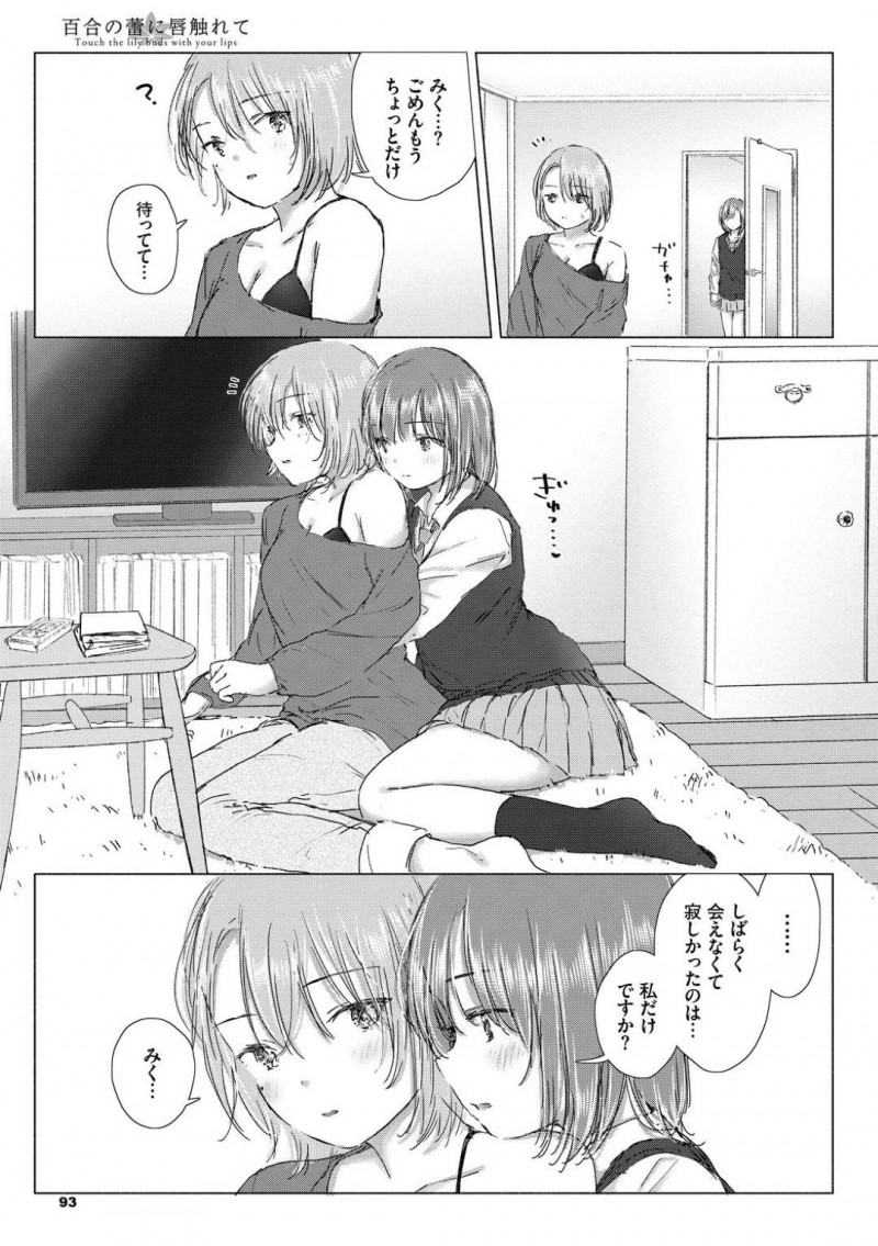 【エロ漫画】友達の誘いを断ってお姉さんと慕う子と下校するJK…ラブラブ関係の二人は部屋に戻るや性欲解消するためにレズプレイでイカセ合い！【syou：きっと、同じ色の心。】