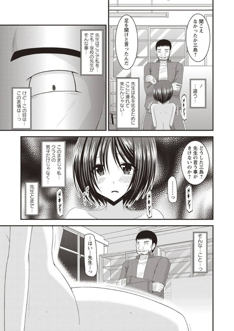 【エロ漫画】教室でクラスメイトと4Pしていたところを先生に見つかってしまった真面目JKはそのまま保健室へ連れられ中出しセックス！【茶琉/露出少女遊戯姦ひかる編2】