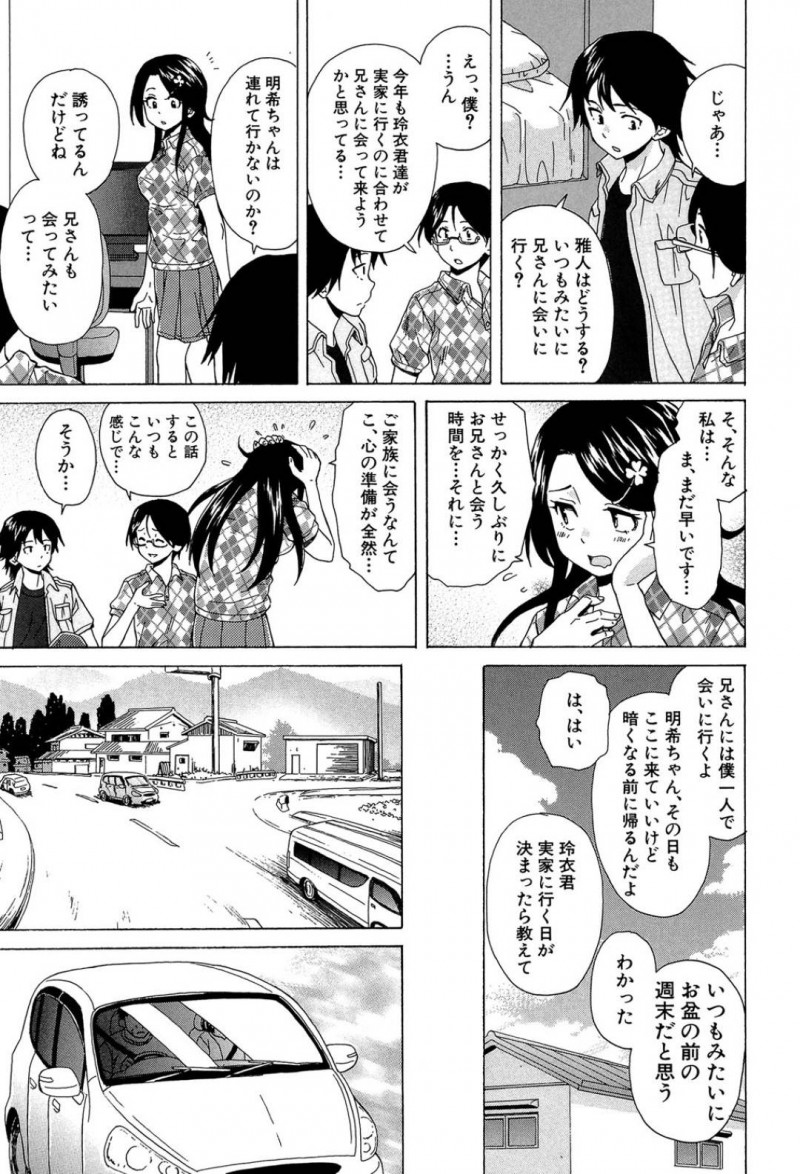 【エロ漫画】両親の死について事の顛末を知った兄妹は話し合い、ついに近親相姦をしてしまう！【楓牙/その扉の向こう側】