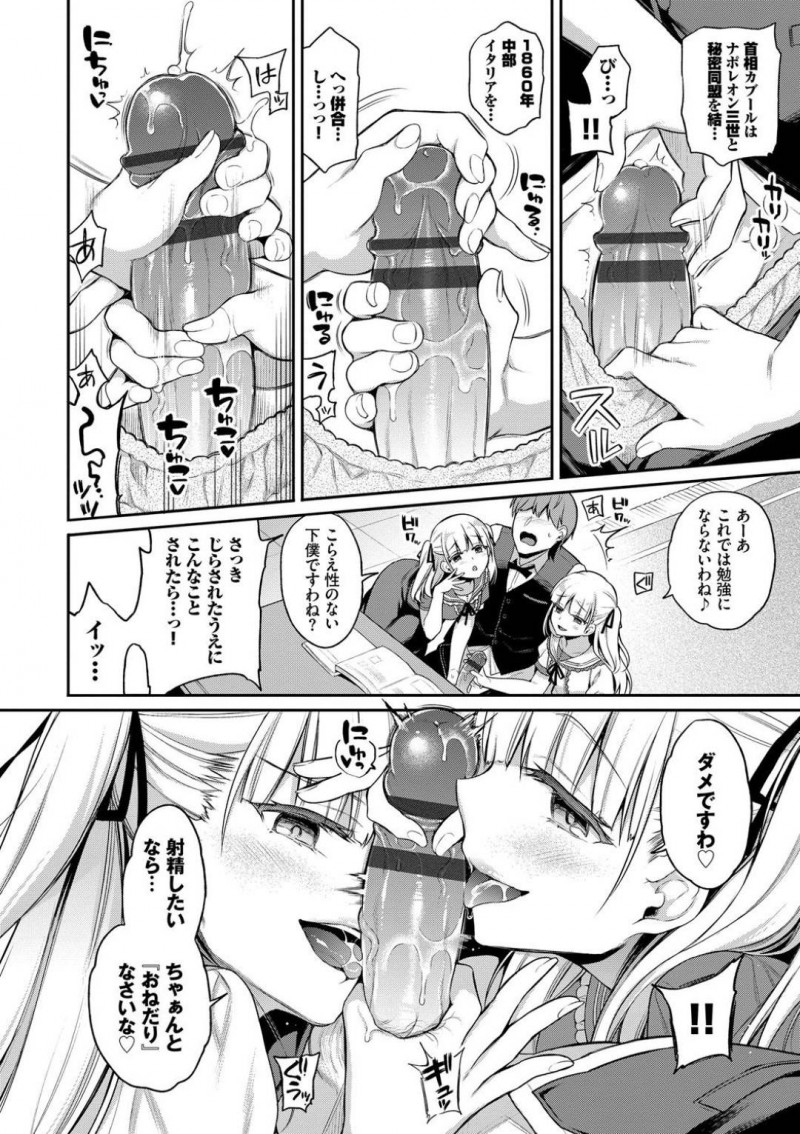 【エロ漫画】新しくバイトとして現れた執事を下僕としてエッチなことを迫る淫乱Sな双子…二人は彼に手コキやダブルフェラしては強制射精させ、更には立て続けに騎乗位で中出しまでさせる！【ささちん:あいまいペット】