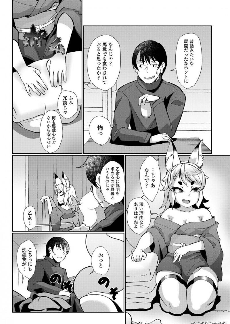 【エロ漫画】主のためにスーパーに食料を買い出しに来た狐娘…ある日お稲荷さんで嫁が欲しいと願った主のため嫁になった狐娘は初めてセックスをする！【有間乃ユウキ：おしかけ狐嫁】