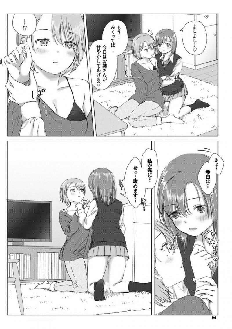 【エロ漫画】友達の誘いを断ってお姉さんと慕う子と下校するJK…ラブラブ関係の二人は部屋に戻るや性欲解消するためにレズプレイでイカセ合い！【syou：きっと、同じ色の心。】