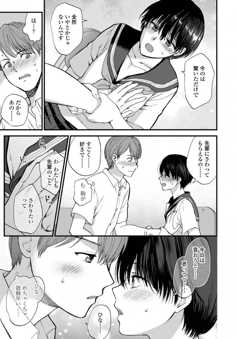 【エロ漫画】二人きりの教室で彼氏と二人きりになったショートヘアJK…エッチな雰囲気になった二人の間で何も起きないはずなく、ディープキスし合ったりフェラやクンニなど愛撫し合った後、バックや正常位で中出しセックス！【消火器:頑張ってるからこたえたい】