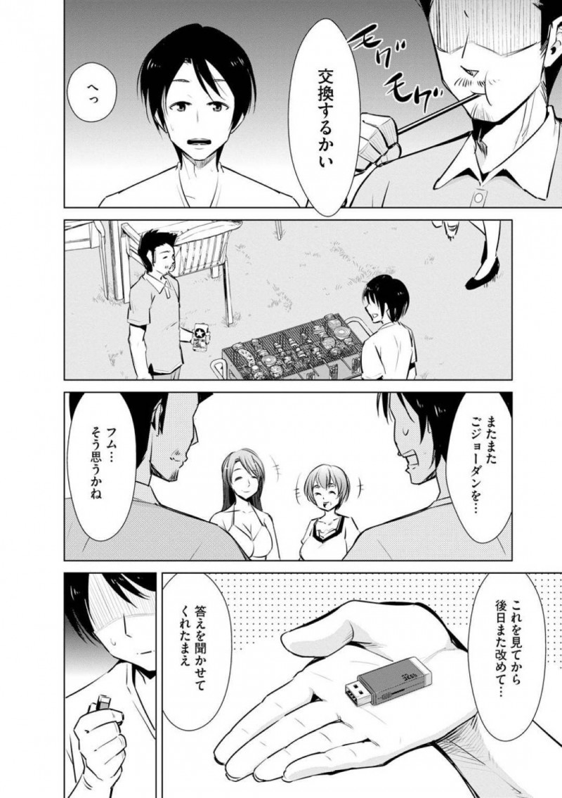 【エロ漫画】夫婦の営みが上手くいかず、近所に住む男と不倫セックスするようになった欲求不満な巨乳人妻…彼女はハメられている姿を旦那に見られているとも知らず中出しされて感じまくる！【デコセンタクジ:Swap wife garden】