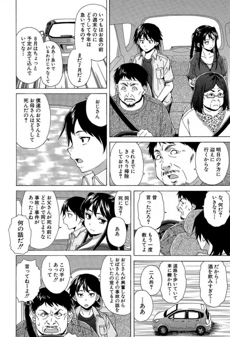 【エロ漫画】両親の死について事の顛末を知った兄妹は話し合い、ついに近親相姦をしてしまう！【楓牙/その扉の向こう側】