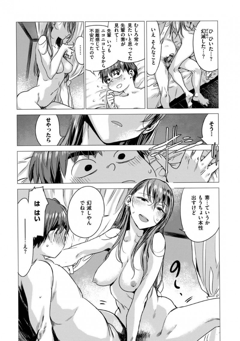 【エロ漫画】年下の彼氏とラブホテルへ入った年上のお姉さん系彼女…いつものおっとりした雰囲気と打って変わってベッドでの彼女は淫乱で、騎乗位で自ら腰を振りまくる！【幾花にいろ:発火】