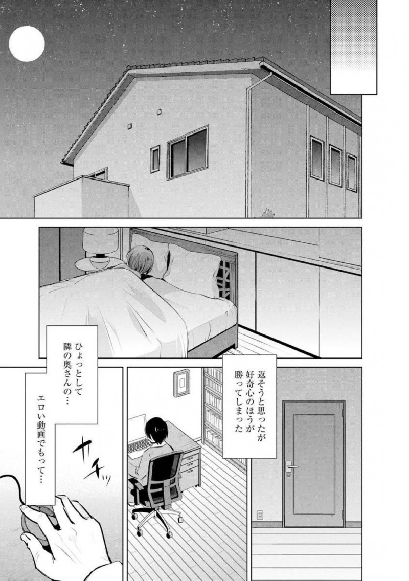 【エロ漫画】夫婦の営みが上手くいかず、近所に住む男と不倫セックスするようになった欲求不満な巨乳人妻…彼女はハメられている姿を旦那に見られているとも知らず中出しされて感じまくる！【デコセンタクジ:Swap wife garden】