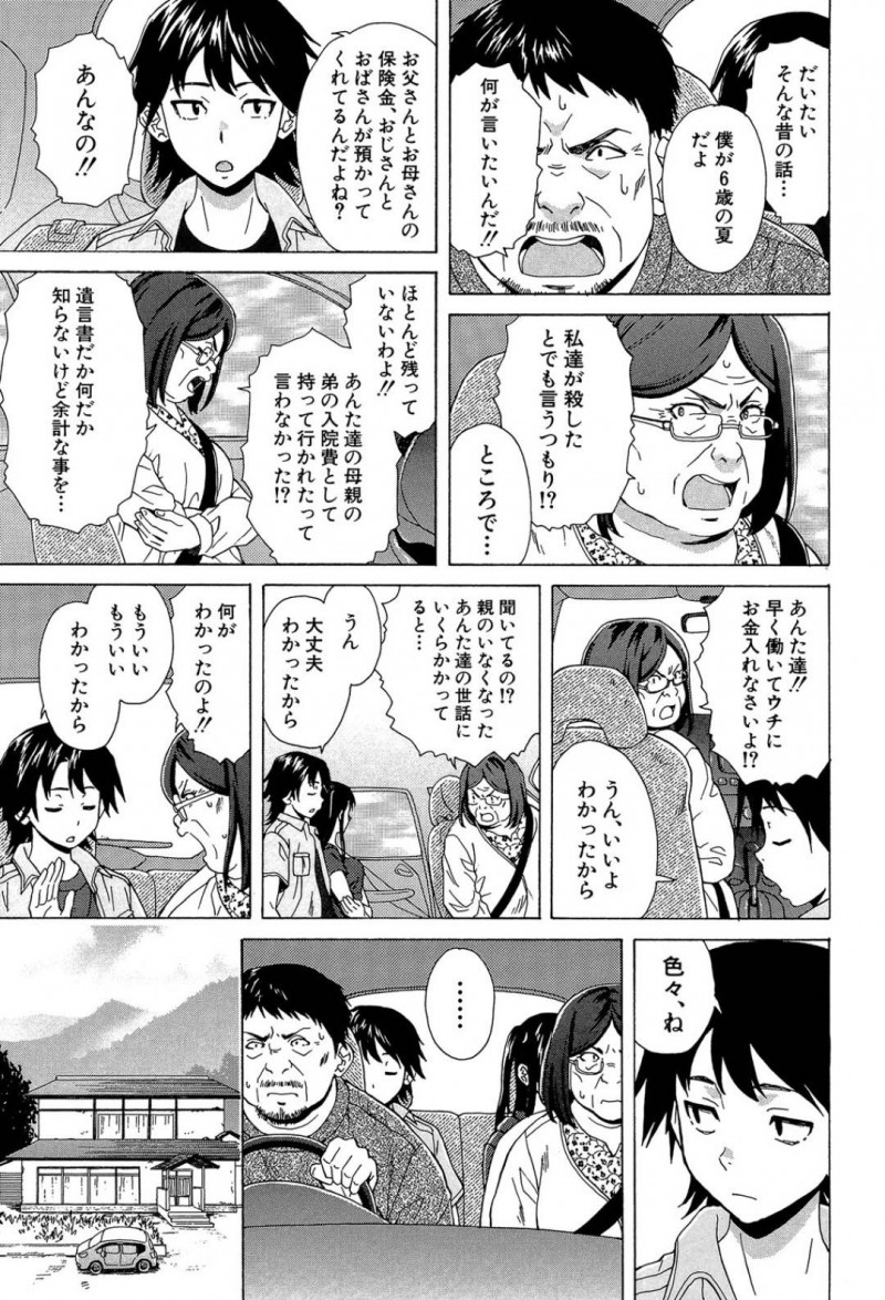 【エロ漫画】両親の死について事の顛末を知った兄妹は話し合い、ついに近親相姦をしてしまう！【楓牙/その扉の向こう側】