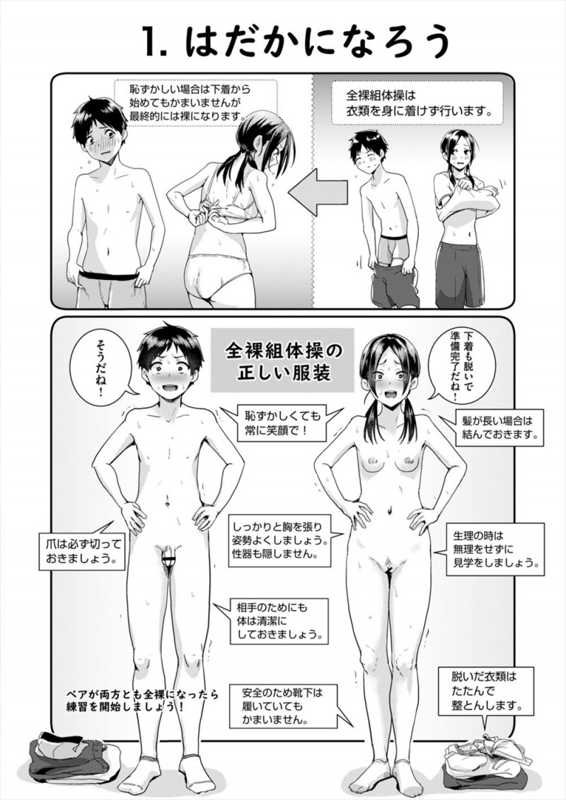 思春期の多感な時期に男女での交流を持つことは素晴らしい経験になると考案された全裸組体操のモデルに選ばれた男女が、大勢のクラスメイトや知らない人たちに見られながら全裸になってくんずほぐれつをはじめガッツリ愛し合い、より親密になっていくｗｗｗｗｗｗ