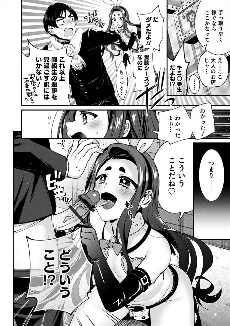 【エロ漫画】塾の帰りにバニーガール姿で女装風俗で働いていた同級生を見かけた受験生が、路地裏で口止めのためと逆レイプされ同級生のアナルで筆おろしされたｗ