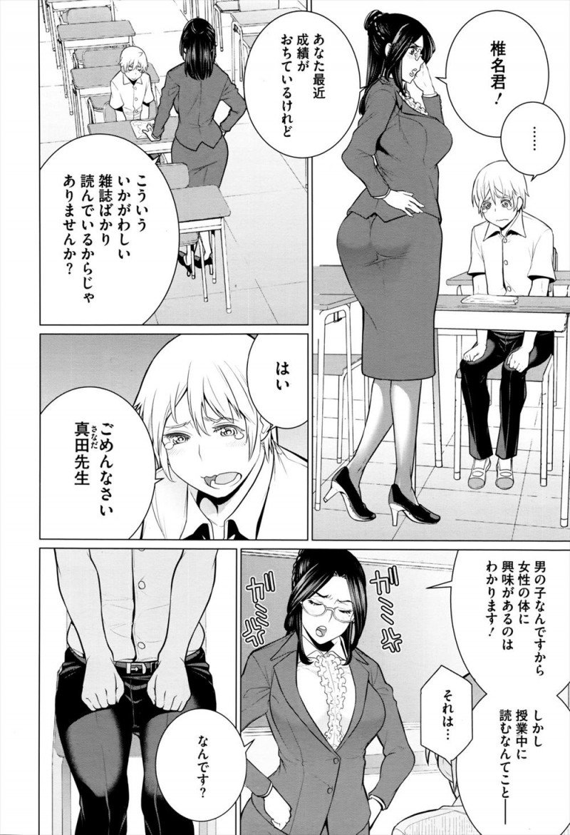 【エロ漫画】生徒に告白された女教師が放課後の教室で思わず勢いでフェラから童貞を卒業させてしまい、さらにアナル処女を奪われるｗ