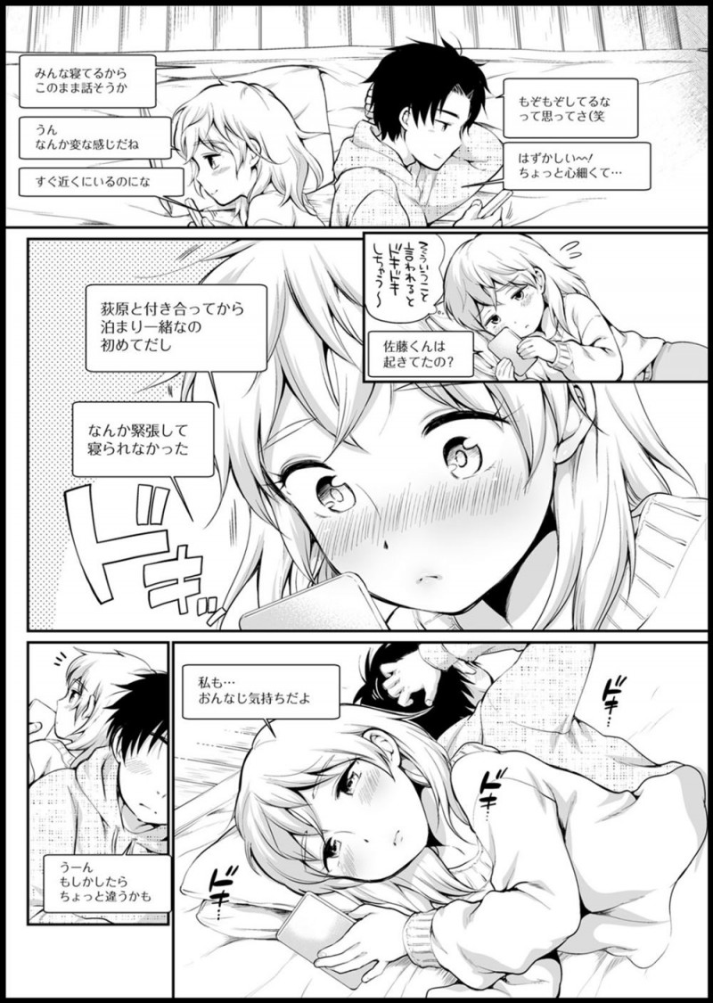 【エロ漫画】家飲みして雑魚寝しているときに、まわりに友達たちが寝ているのにムラムラして中出しセックスをするバカップルｗ