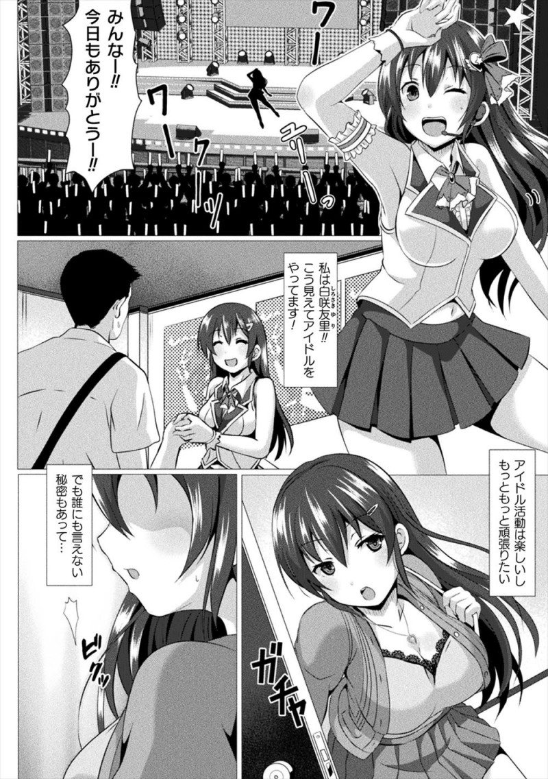 普段はアイドルをしている美少女が実は地球外生命体と戦っている美少女戦姫で魔将の一人が出張ってきてあっさりつかまってしまい、拘束された美少女戦姫が町中でふたなりちんぽを生やされ陵辱されめちゃくちゃに中出しレイプされ孕まされる！