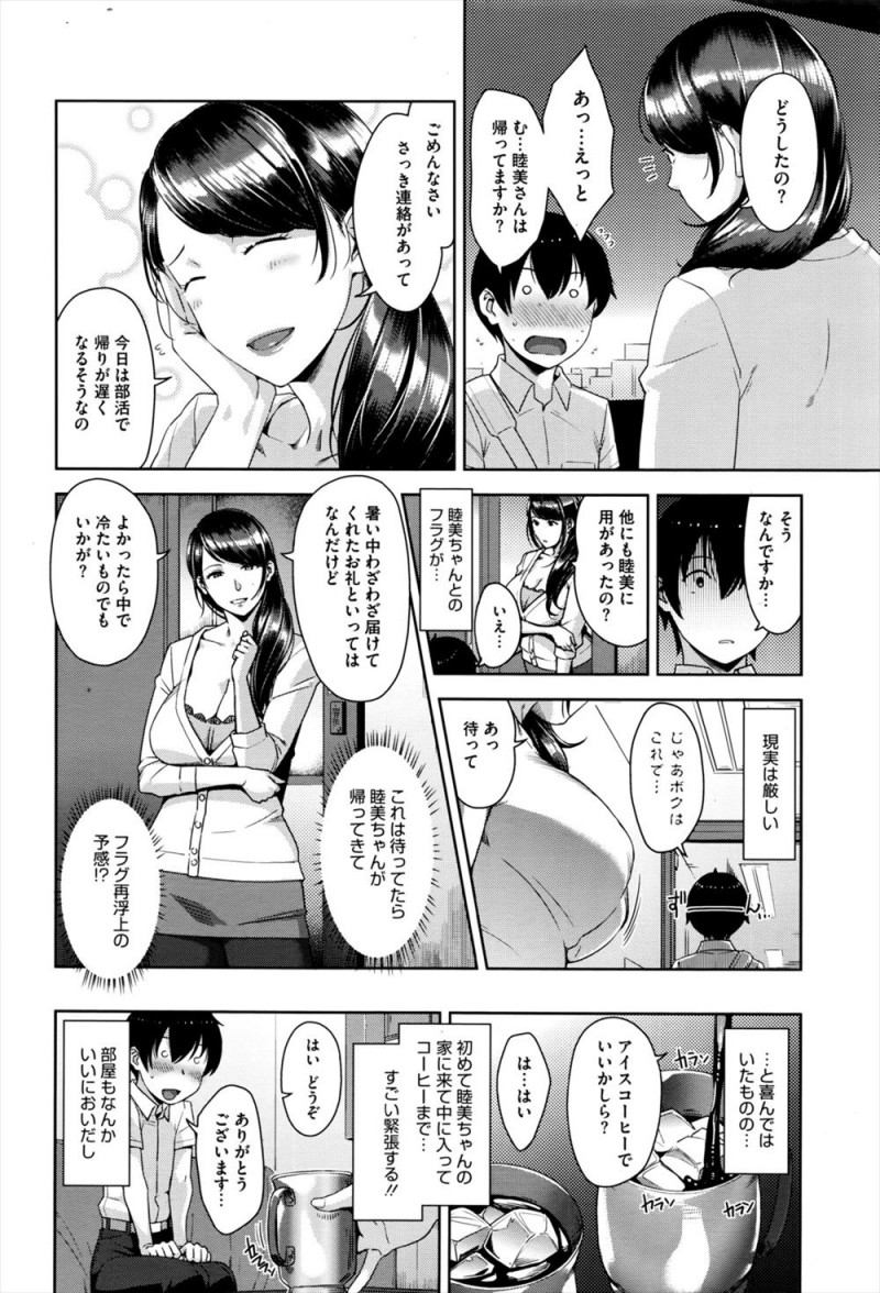 【エロ漫画】大好きな同級生が落とした学生証を家まで届けてあげたら爆乳美人なおばさんがアイスコーヒーを入れてくれたが股間にぶちまけて、一緒にお風呂に入ってきたおばさんに彼女が帰ってきたのに童貞を奪われ快楽に落ちていく少年！