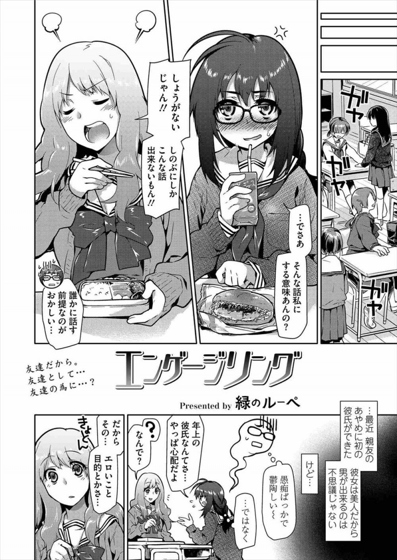 【エロ漫画】美人な親友に彼氏ができるたびにエッチが目的じゃないか確かめてあげると言って彼氏を寝取り別れさせている性悪JC！