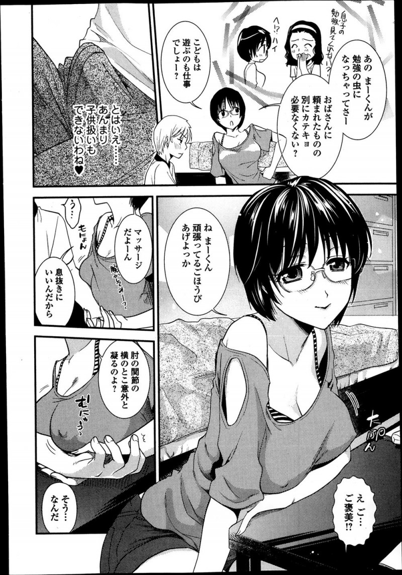 【エロ漫画】年下の幼なじみが自分のおっぱいをチラ見しながら勃起してるのに気づいた巨乳家庭教師が毎日のように挑発しまくりついに筆おろししてあげる♪