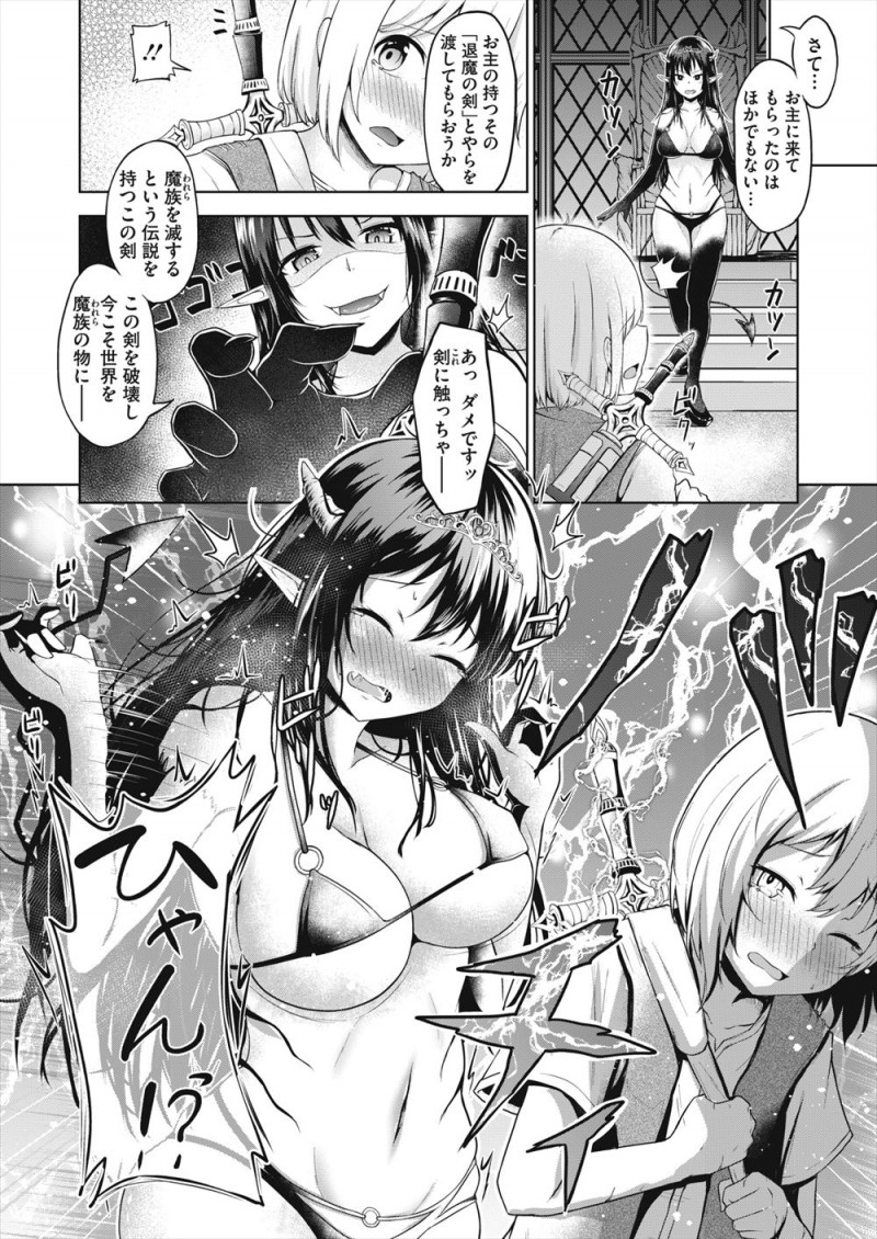 【エロ漫画】お互いに戦いなんてしたくない巨乳魔王とショタ勇者が出会い意気投合して激しくいちゃラブ中出し初体験して結ばれる♡