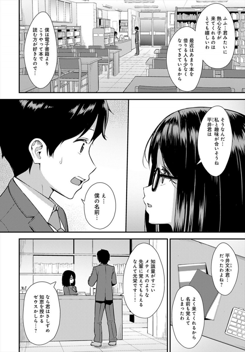 【エロ漫画】図書委員のあこがれの先輩にいつも性的な描写が多い恋愛小説ばかり読んでいるのがバレてしまったが、性的なことに興味を持つのは普通だと言われ手コキされた男子が先輩の処女マンコにまさかの中出し初体験！