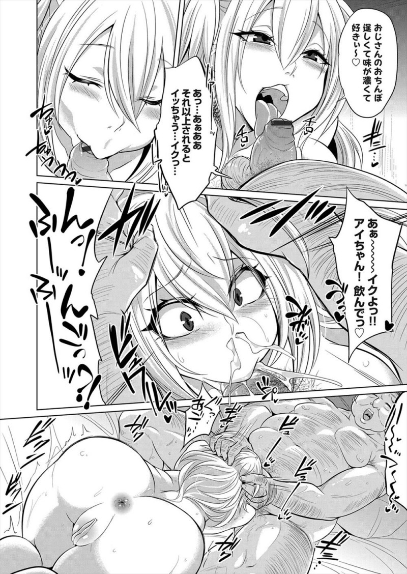 【エロ漫画】プチ援交しているギャルJKが大好きな幼なじみとようやく気持ちが通じ合い処女を捧げようとするが、援交相手のキモデブおやじに襲われ処女を散らされめちゃくちゃに中出しレイプされてしまう！