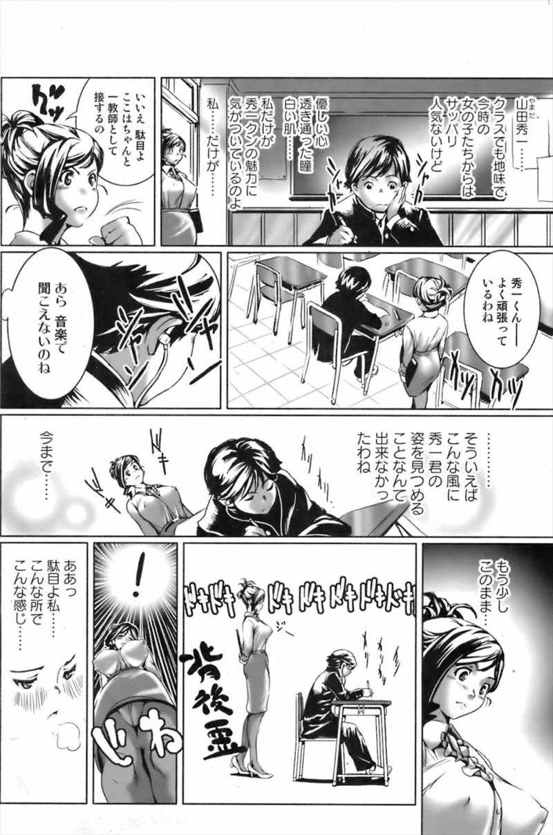 【エロ漫画】露出性癖のある変態女教師が、放課後に居残り勉強していた冴えない男子生徒の後ろで全裸オナニーをしていたらくしゃみをしてしまい、気づいた生徒に告白され激しく中出しセックスして童貞を卒業させてあげるｗ