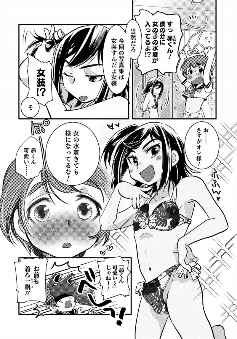 【エロ漫画】女装写真集を一緒に撮影する相方がかわいくて思わず嫉妬してしまったショタアイドルが手コキしていじめていたら、豹変した相方に押し倒されアナル処女を奪われ悶絶ｗ