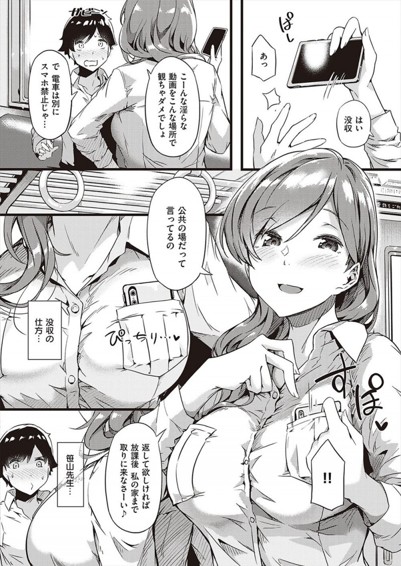 【エロ漫画】いつもお世話になっていた裏垢の巨乳美人がまさかの先生で、いきなりキスをされ押し倒された生徒が中出しセックスで童貞を卒業させてもらった♪