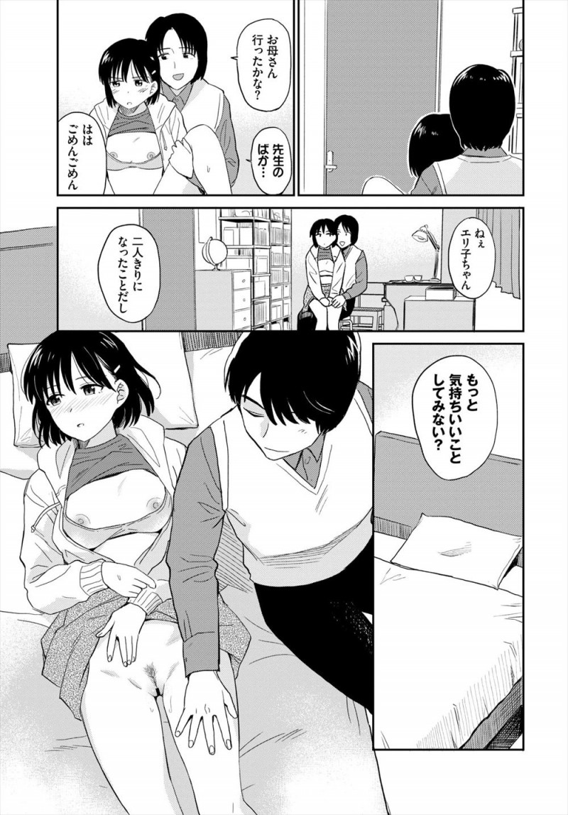 【エロ漫画】先生のことを思いながら直前までオナニーしていたのがバレてしまったJKが、大好きな家庭教師に処女を奪われる♡