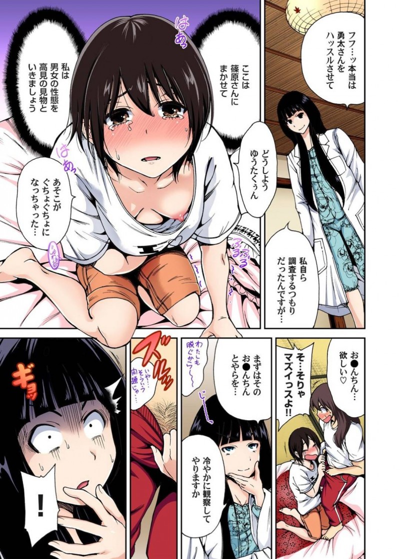 【エロ漫画】姉ちゃんの依頼で女子校に代行参加する弟…男子免疫がない女に興味を持たれてしまい、間違ってかかってしまった女生徒も交えての3Pセックスで初イキ体験成功！【奥森ボウイ：俺得修学旅行〜男は女装した俺だけ！！〜2】