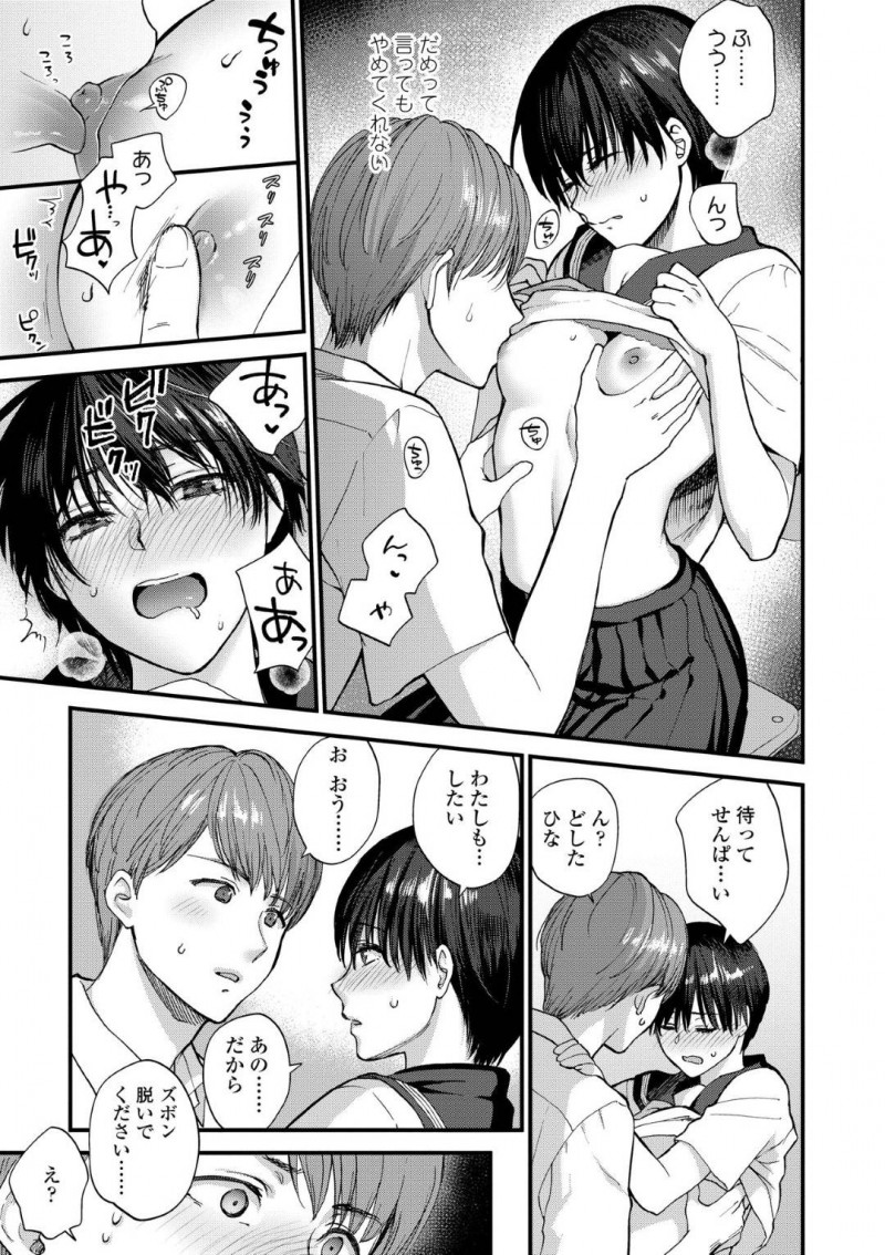 【エロ漫画】二人きりの教室で彼氏と二人きりになったショートヘアJK…エッチな雰囲気になった二人の間で何も起きないはずなく、ディープキスし合ったりフェラやクンニなど愛撫し合った後、バックや正常位で中出しセックス！【消火器:頑張ってるからこたえたい】