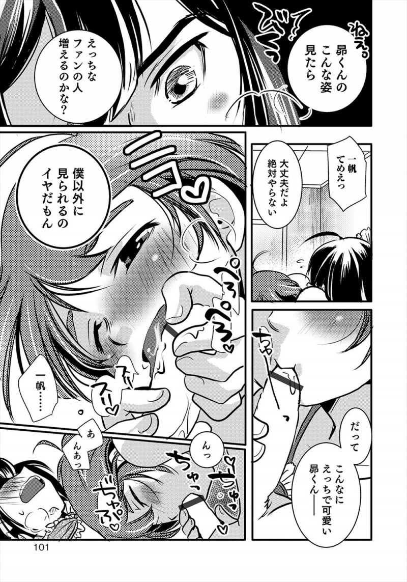 【エロ漫画】女装写真集を一緒に撮影する相方がかわいくて思わず嫉妬してしまったショタアイドルが手コキしていじめていたら、豹変した相方に押し倒されアナル処女を奪われ悶絶ｗ