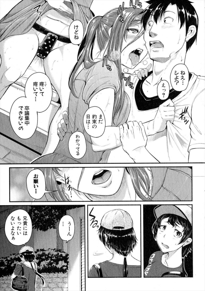 【エロ漫画】彼女が絶倫すぎて一ヶ月貞操帯をつけてエッチとオナニーを禁止させたら二十日を過ぎたころ体がうずいて卒論に集中できないというので激しくアナルセックスしたったｗ