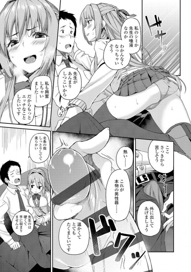 【エロ漫画】高校の司書教諭に相談をしに行く巨乳JKは誘惑して性指導をしてもらう！【石鎚ぎんこ/放課後のマスターマインド】