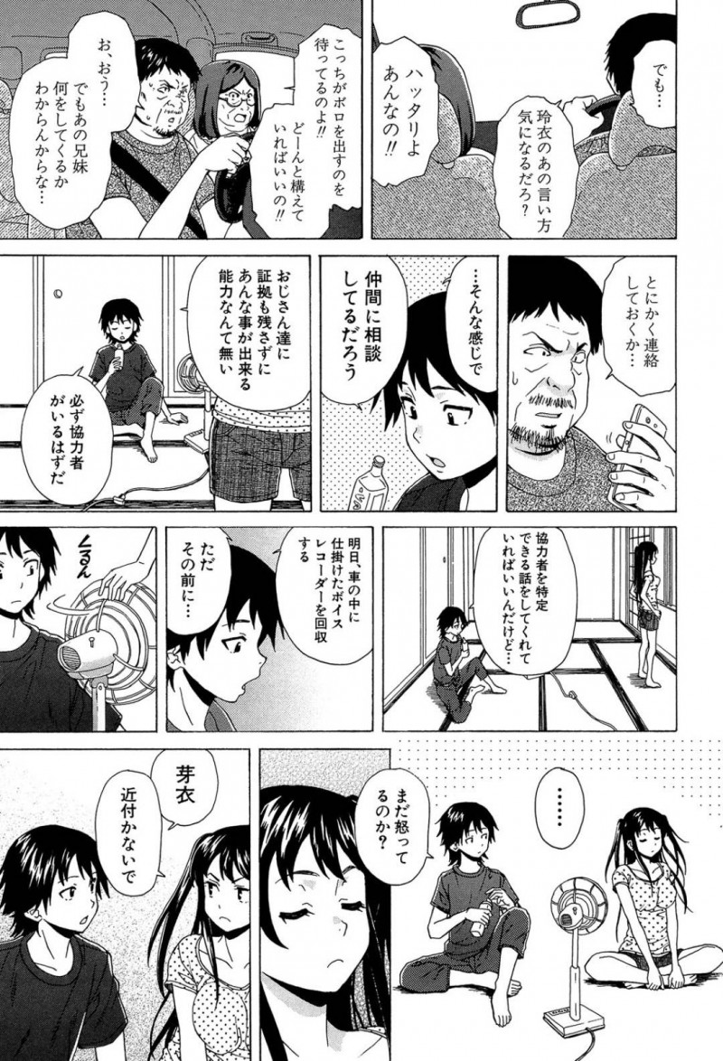 【エロ漫画】両親の死について事の顛末を知った兄妹は話し合い、ついに近親相姦をしてしまう！【楓牙/その扉の向こう側】