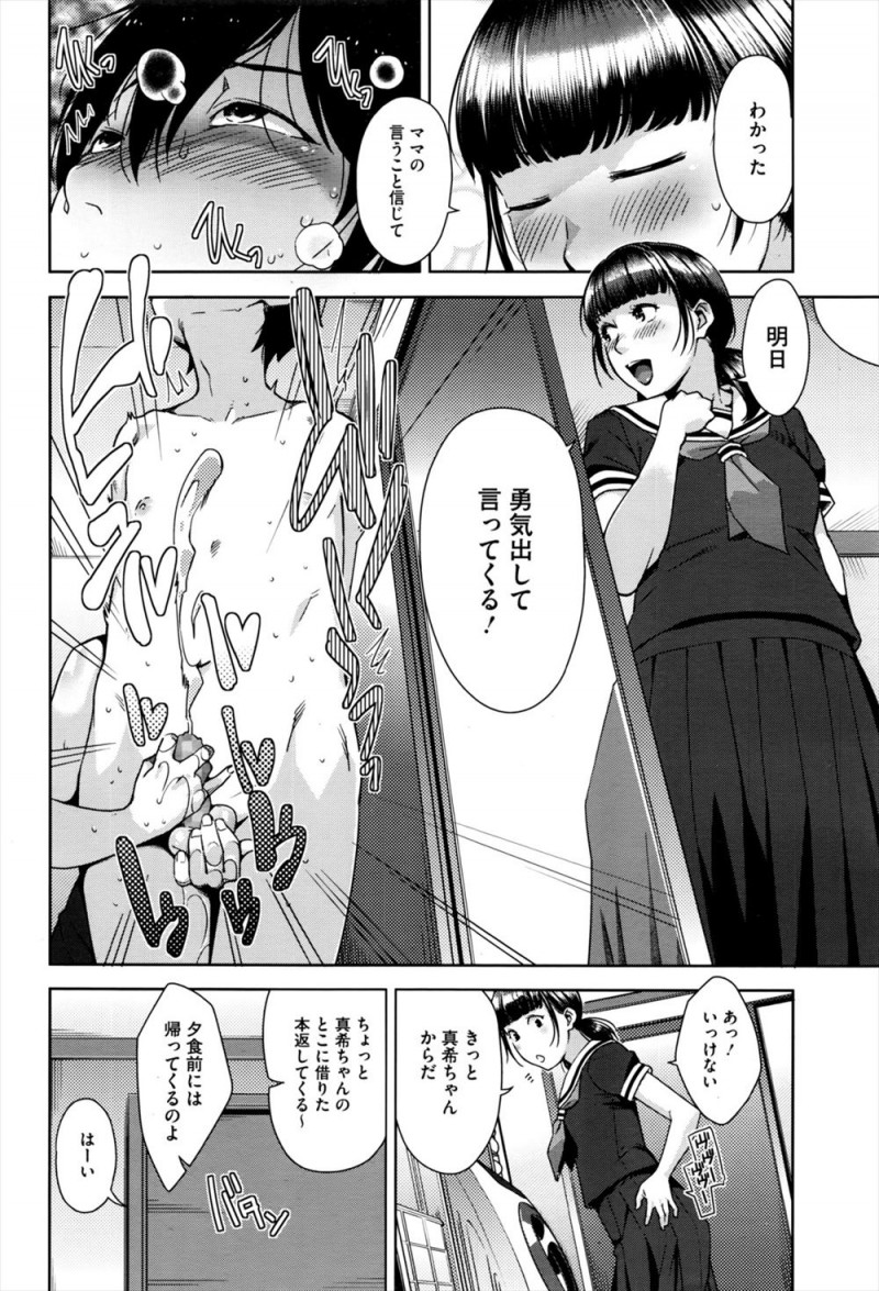 【エロ漫画】大好きな同級生が落とした学生証を家まで届けてあげたら爆乳美人なおばさんがアイスコーヒーを入れてくれたが股間にぶちまけて、一緒にお風呂に入ってきたおばさんに彼女が帰ってきたのに童貞を奪われ快楽に落ちていく少年！