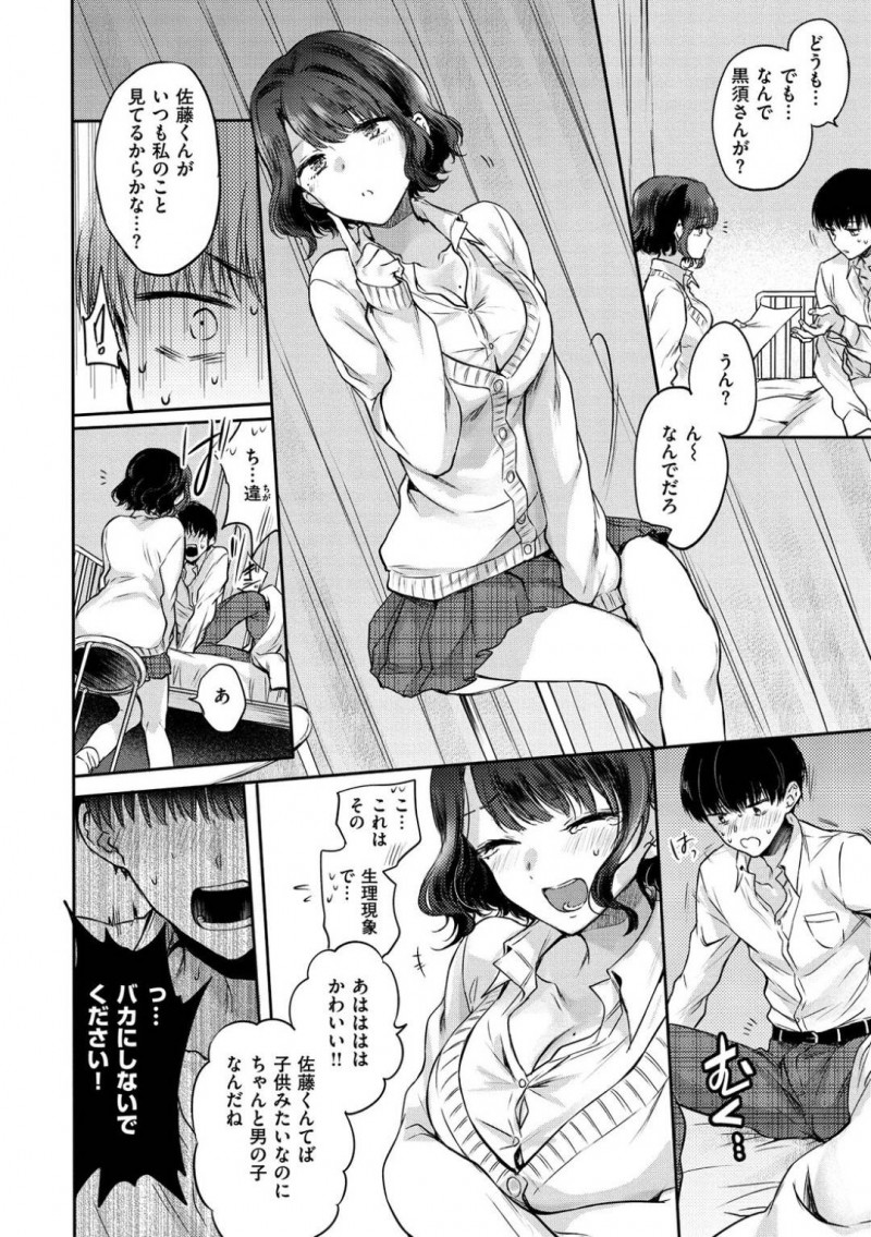 【少年漫画】同い年と思えない少年のようなクラスメイトをからかう巨乳美人JK…保健室で寝ていた彼を誘惑！中出しセックスで距離が縮まる2人！【雛原えみ】