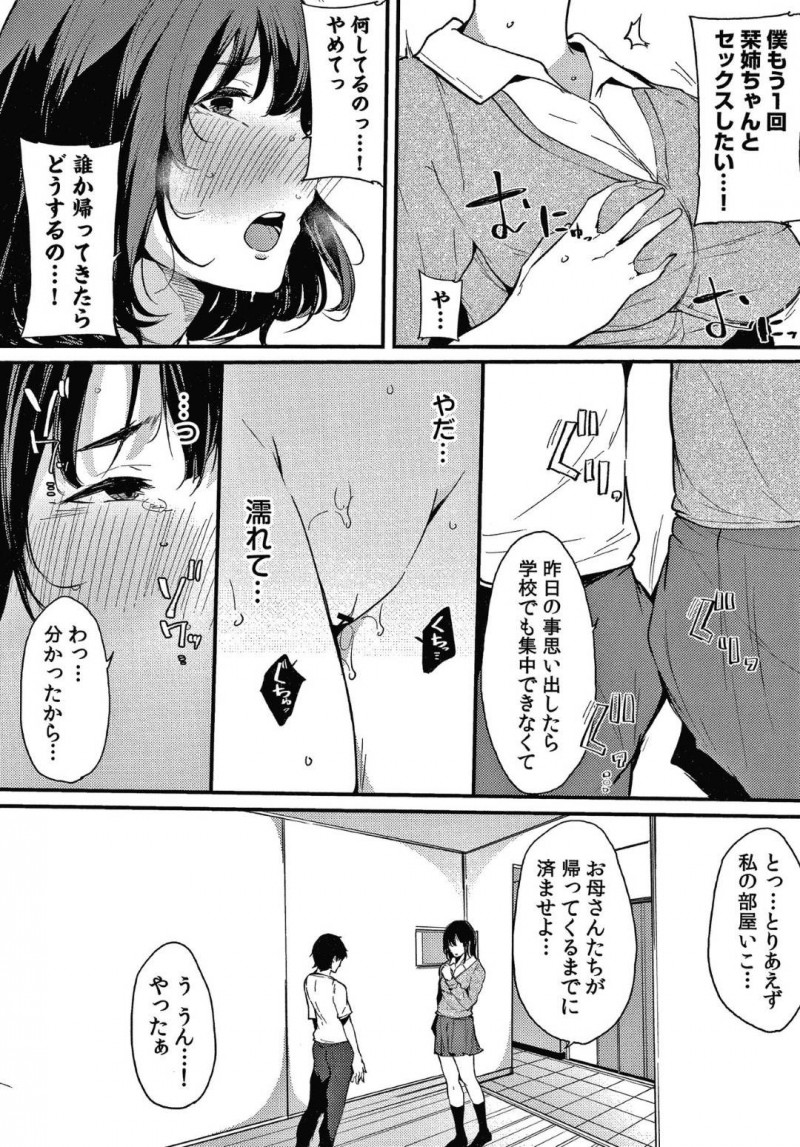 【エロ漫画】姉弟カンケイを関係なしに迫ってくる弟を拒めない姉…お母さんがいない間にHをしている所にまさかのお母さんが帰宅してきてピンチ到来！？【桜湯ハル：不純なカンケイ 第3話】