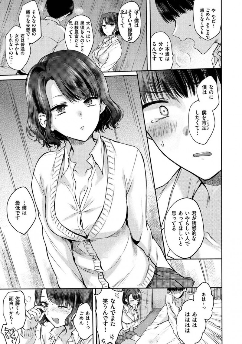 【少年漫画】同い年と思えない少年のようなクラスメイトをからかう巨乳美人JK…保健室で寝ていた彼を誘惑！中出しセックスで距離が縮まる2人！【雛原えみ】