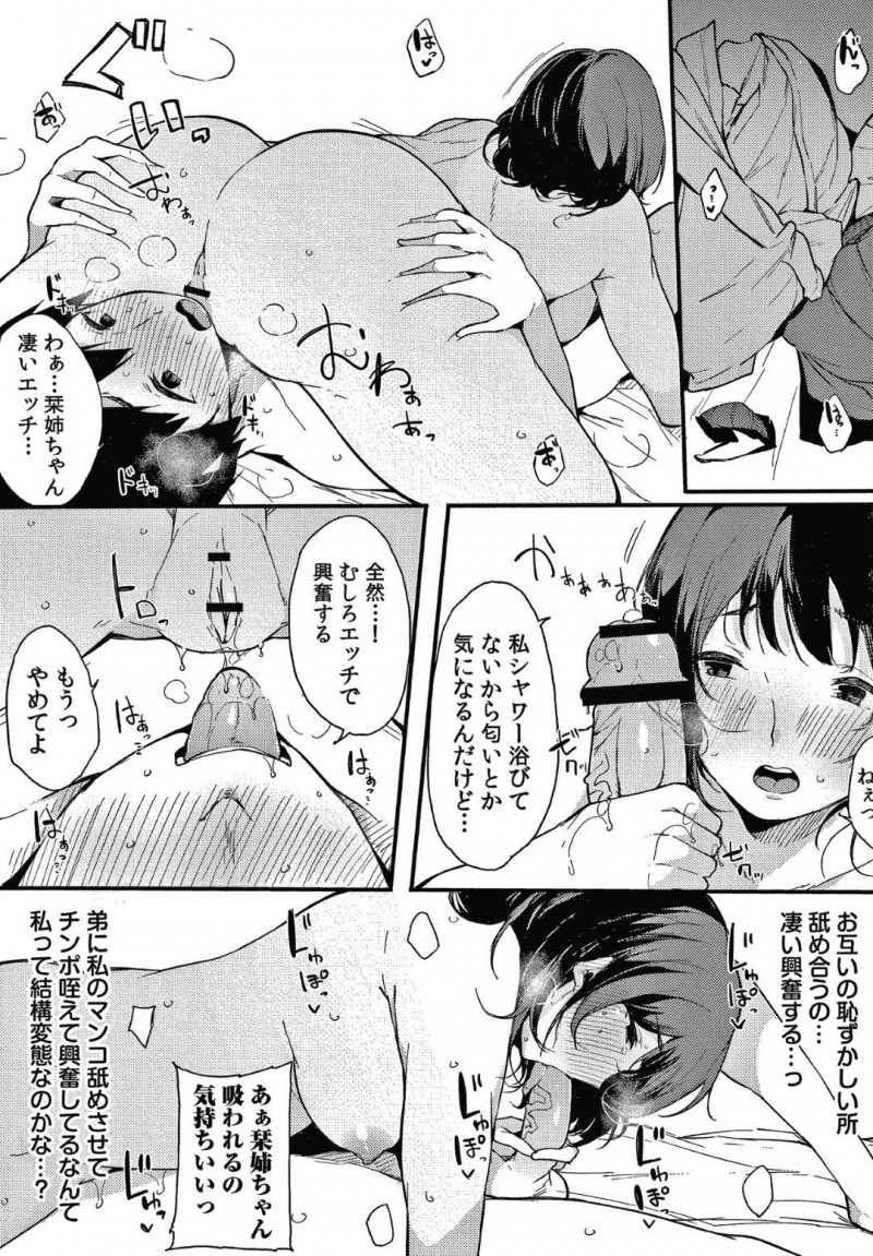 【エロ漫画】姉弟カンケイを関係なしに迫ってくる弟を拒めない姉…お母さんがいない間にHをしている所にまさかのお母さんが帰宅してきてピンチ到来！？【桜湯ハル：不純なカンケイ 第3話】