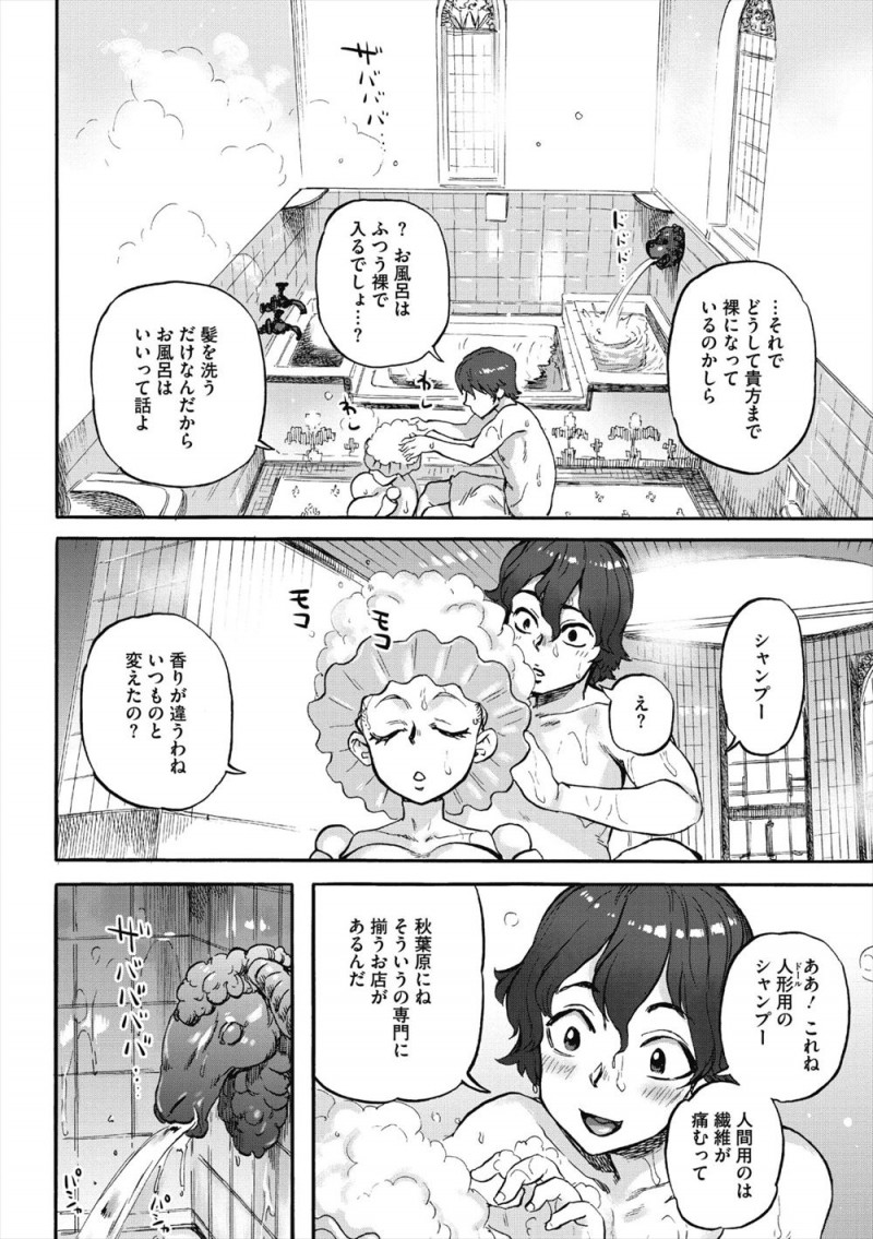 【エロ漫画】祖父がのこしたやたらとよくできた人形が命を持っていてびっくりしたが、二人暮らしを始め惹かれ合う2人が激しくいちゃラブ中出し初体験♡