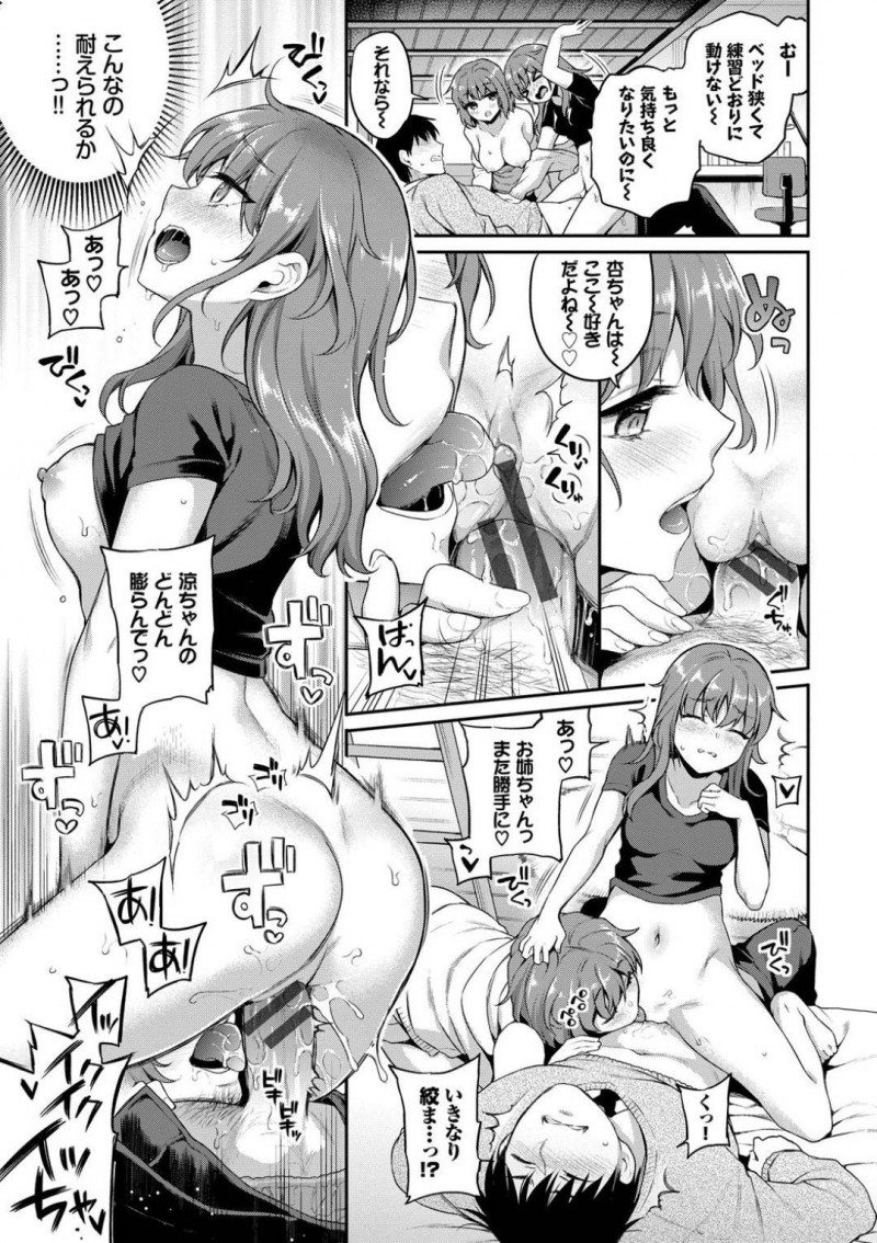 【エロ漫画】近所に住む青年に強引にエッチな事を迫る双子の巨乳JK…二人は戸惑う彼にお構い無しでダブルフェラしたり、騎乗位で跨ったりとハーレムプレイする！【ささちん:ゆうわく2段ベッド】