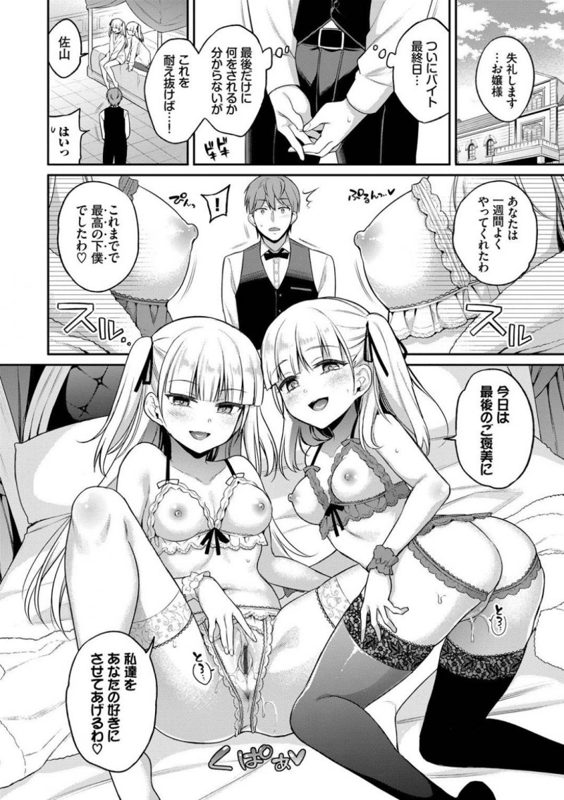 【エロ漫画】新しくバイトとして現れた執事を下僕としてエッチなことを迫る淫乱Sな双子…二人は彼に手コキやダブルフェラしては強制射精させ、更には立て続けに騎乗位で中出しまでさせる！【ささちん:あいまいペット】