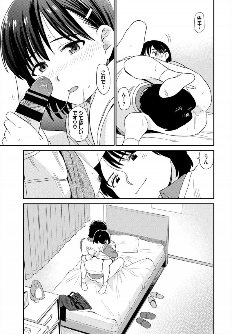 【エロ漫画】先生のことを思いながら直前までオナニーしていたのがバレてしまったJKが、大好きな家庭教師に処女を奪われる♡