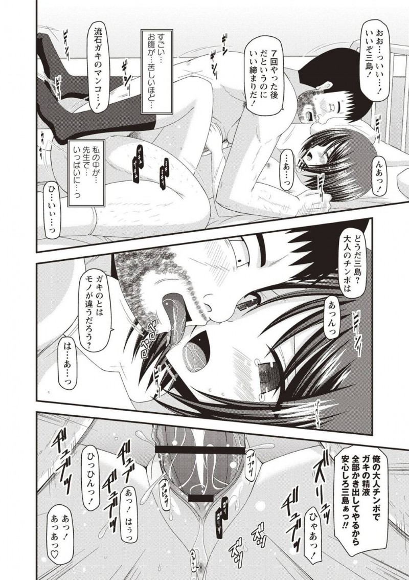 【エロ漫画】教室でクラスメイトと4Pしていたところを先生に見つかってしまった真面目JKはそのまま保健室へ連れられ中出しセックス！【茶琉/露出少女遊戯姦ひかる編2】