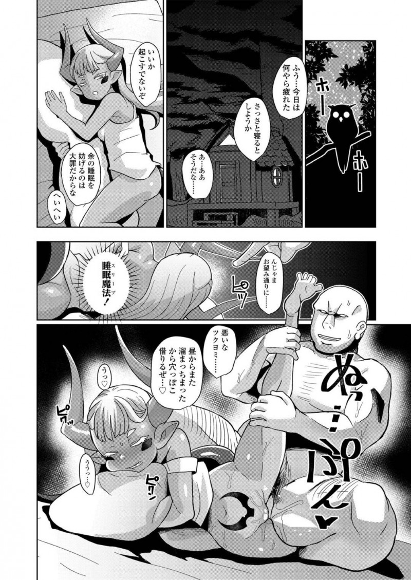 【エロ漫画】事情により同居人と一緒に封印されることになった褐色ちっパイ魔王…共同生活中わがまま放題やりたい放題の魔王に逆上した同居人は咄嗟に魔法を使ってしまい立場が逆転！魔王は肉便器となり同居人の性欲を解消する！【有間乃ユウキ：魔王さまレベル1】